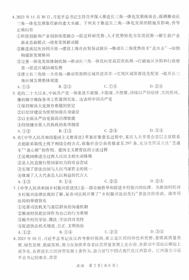 政治_2024年2月_01每日更新_05号_2024届江西上进教育高三一轮总复习验收考试_2024届江西上进教育2024届高三一轮总复习验收考试政治