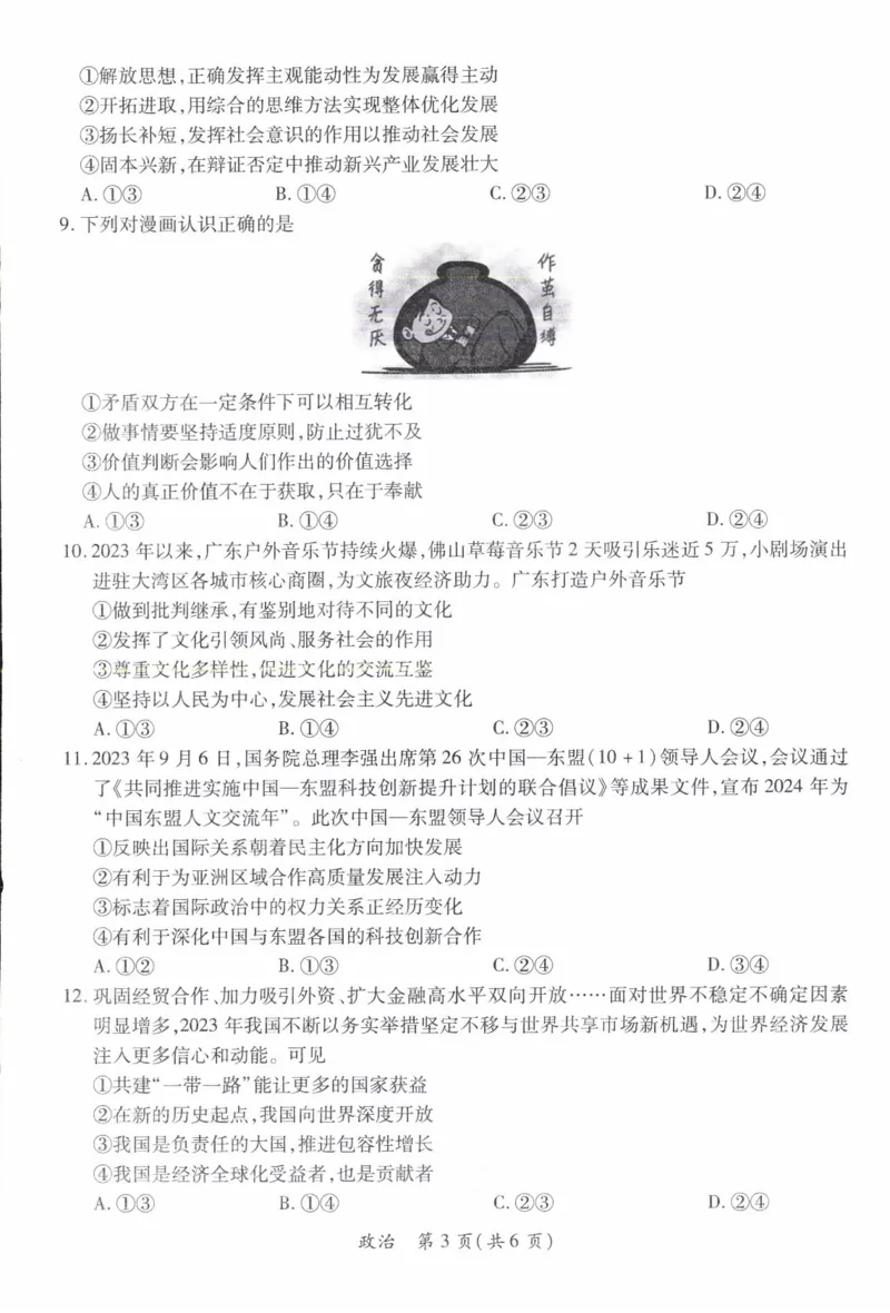政治_2024年2月_01每日更新_05号_2024届江西上进教育高三一轮总复习验收考试_2024届江西上进教育2024届高三一轮总复习验收考试政治
