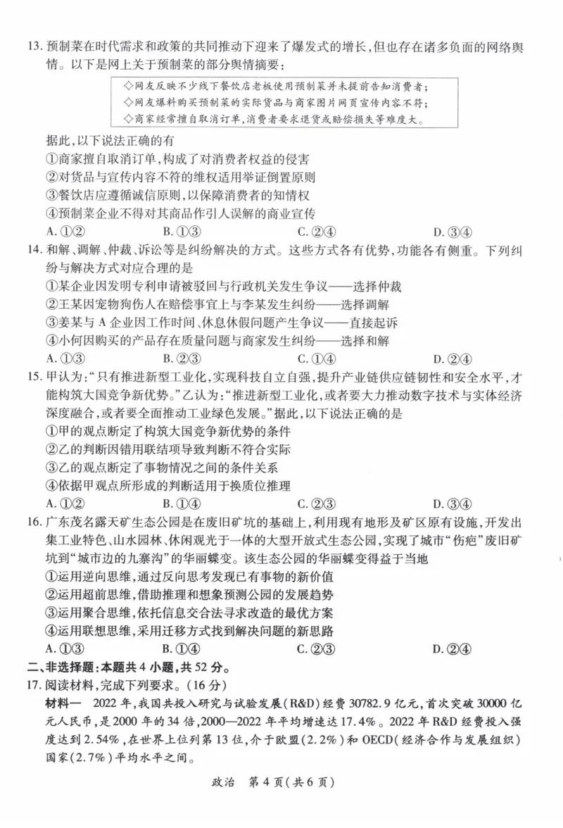 政治_2024年2月_01每日更新_05号_2024届江西上进教育高三一轮总复习验收考试_2024届江西上进教育2024届高三一轮总复习验收考试政治