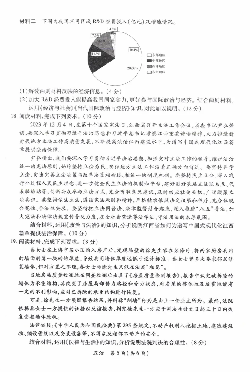 政治_2024年2月_01每日更新_05号_2024届江西上进教育高三一轮总复习验收考试_2024届江西上进教育2024届高三一轮总复习验收考试政治