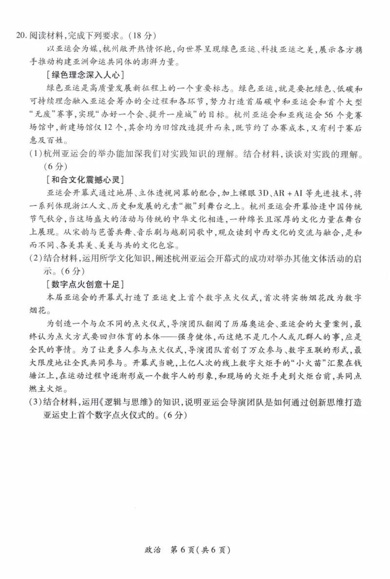 政治_2024年2月_01每日更新_05号_2024届江西上进教育高三一轮总复习验收考试_2024届江西上进教育2024届高三一轮总复习验收考试政治