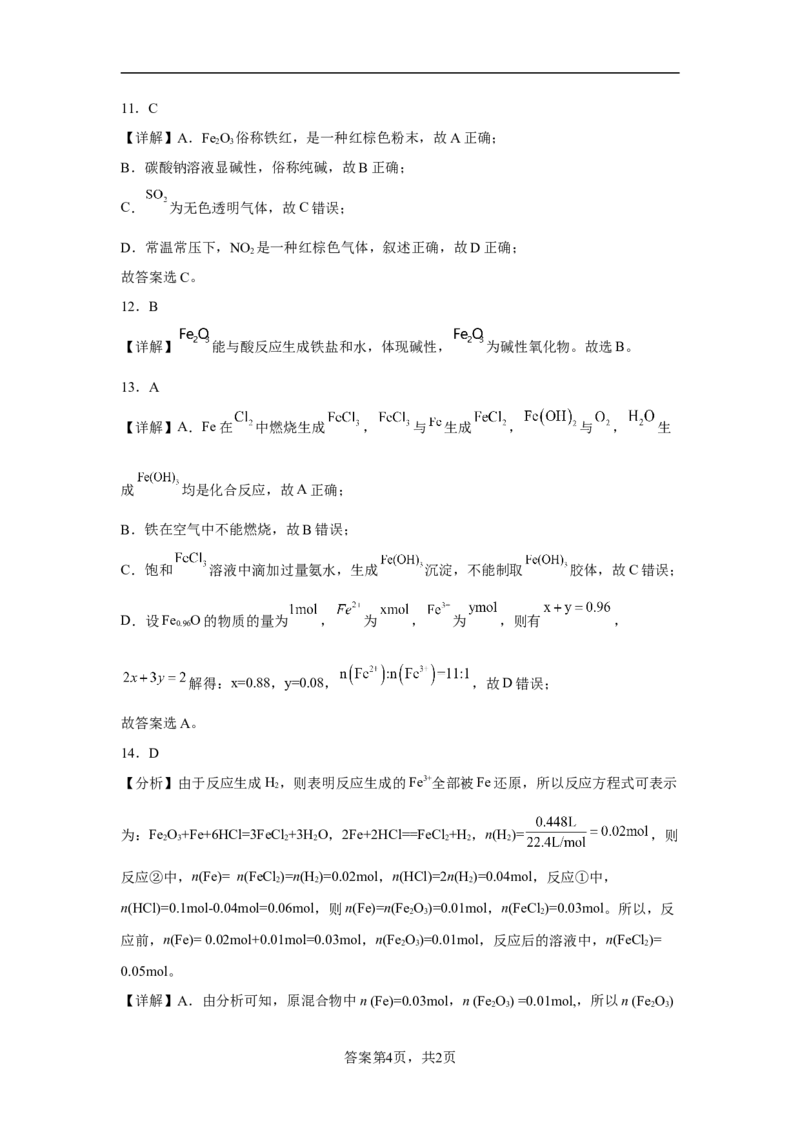 第三章第一节铁及其化合物课时作业一2022-2023学年高一上学期化学人教版（2019）必修第一册_E015高中全科试卷_化学试题_必修1_1.新版人教版高中化学试卷必修一_1.同步练习
