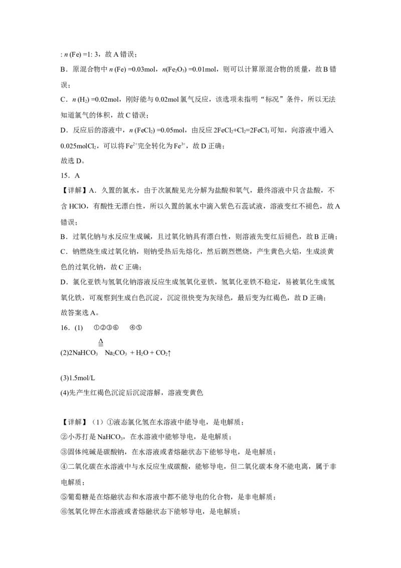 第三章第一节铁及其化合物课时作业一2022-2023学年高一上学期化学人教版（2019）必修第一册_E015高中全科试卷_化学试题_必修1_1.新版人教版高中化学试卷必修一_1.同步练习