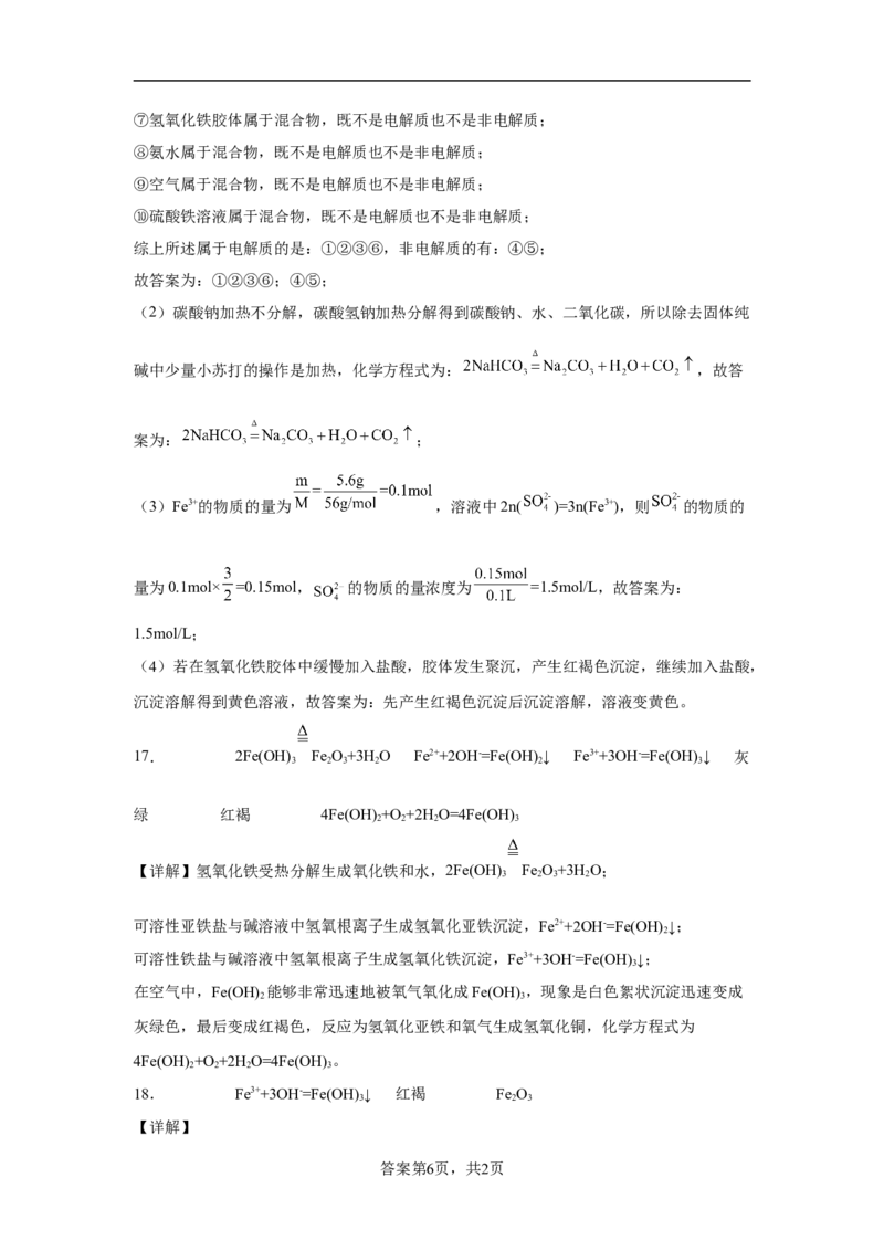 第三章第一节铁及其化合物课时作业一2022-2023学年高一上学期化学人教版（2019）必修第一册_E015高中全科试卷_化学试题_必修1_1.新版人教版高中化学试卷必修一_1.同步练习
