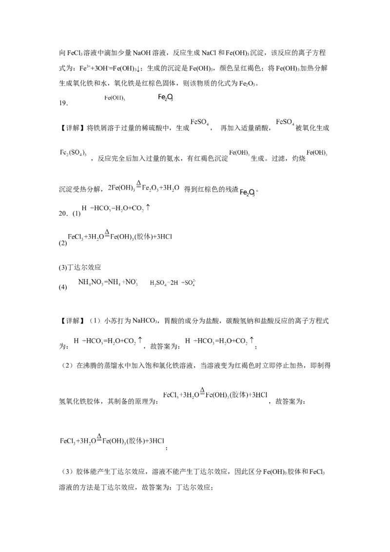 第三章第一节铁及其化合物课时作业一2022-2023学年高一上学期化学人教版（2019）必修第一册_E015高中全科试卷_化学试题_必修1_1.新版人教版高中化学试卷必修一_1.同步练习