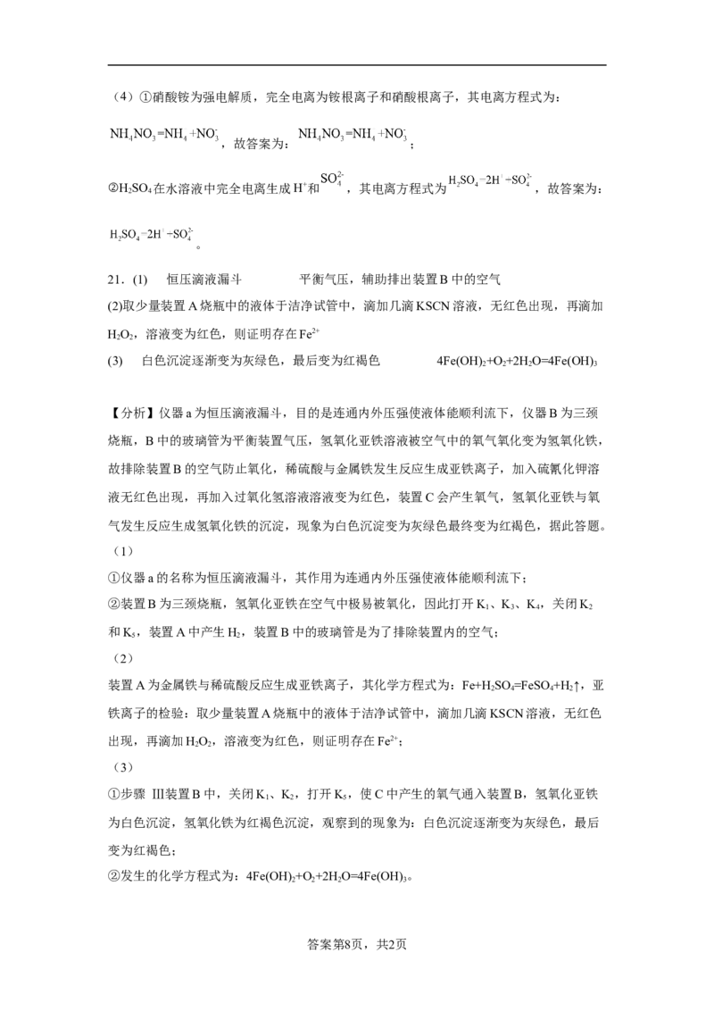 第三章第一节铁及其化合物课时作业一2022-2023学年高一上学期化学人教版（2019）必修第一册_E015高中全科试卷_化学试题_必修1_1.新版人教版高中化学试卷必修一_1.同步练习