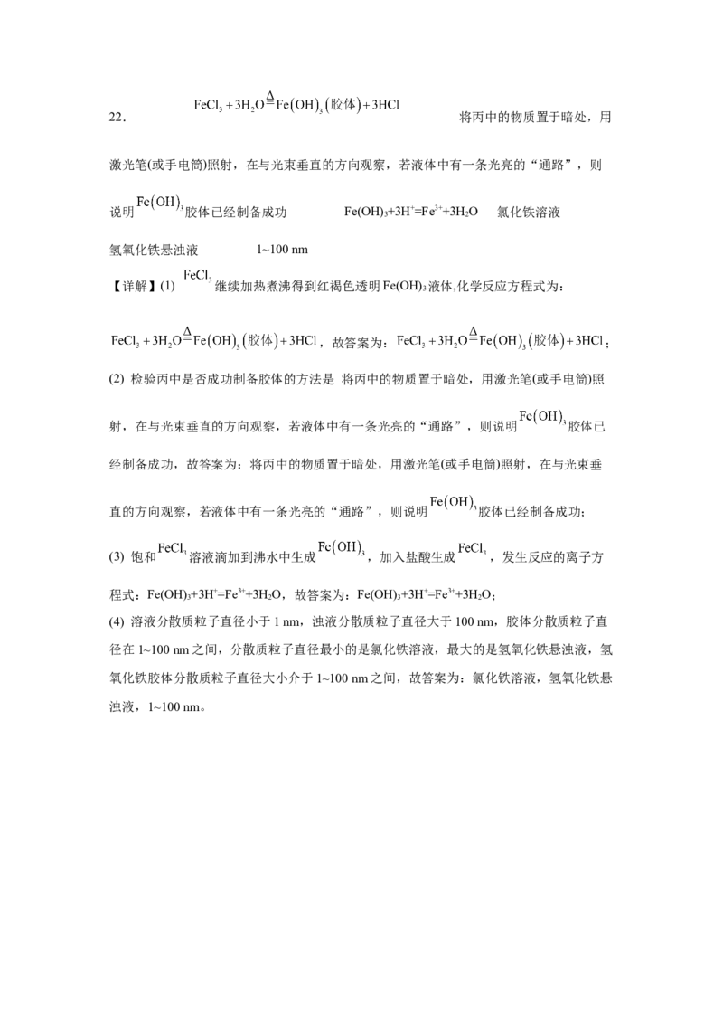 第三章第一节铁及其化合物课时作业一2022-2023学年高一上学期化学人教版（2019）必修第一册_E015高中全科试卷_化学试题_必修1_1.新版人教版高中化学试卷必修一_1.同步练习