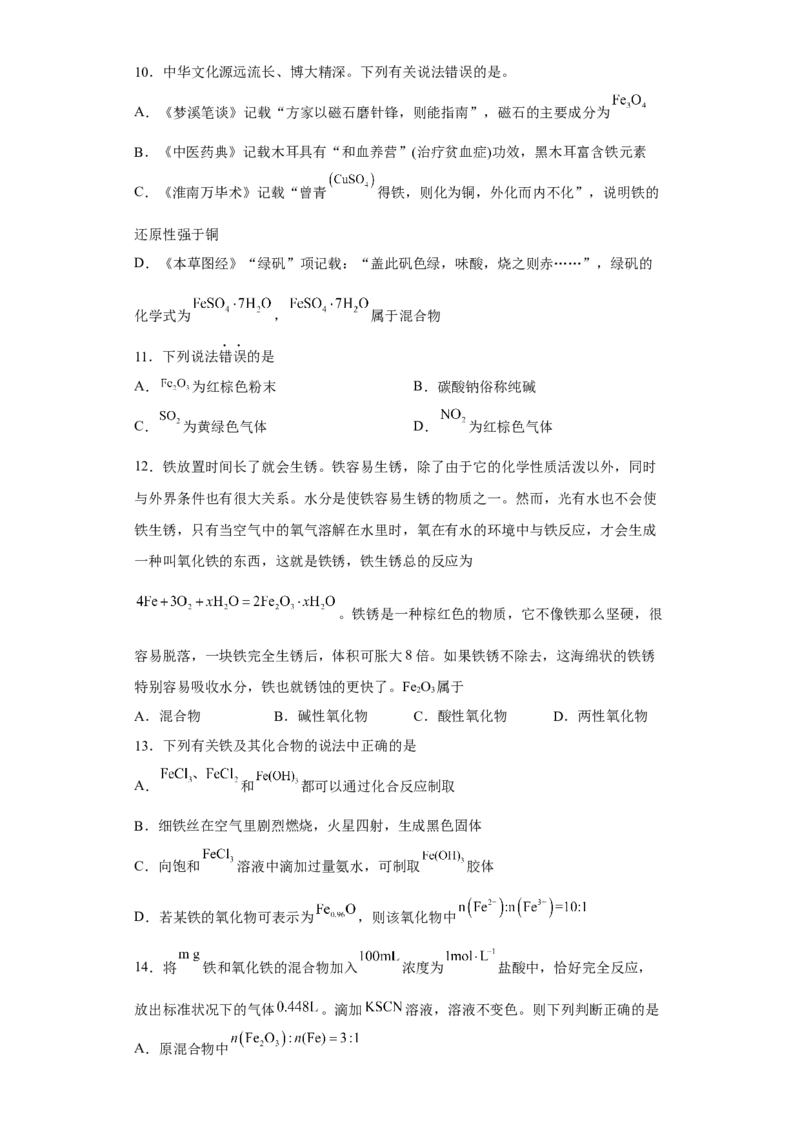 第三章第一节铁及其化合物课时作业一2022-2023学年高一上学期化学人教版（2019）必修第一册_E015高中全科试卷_化学试题_必修1_1.新版人教版高中化学试卷必修一_1.同步练习