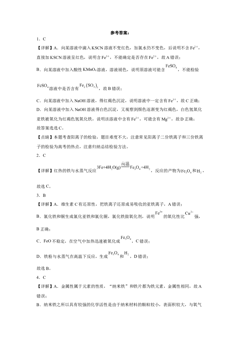 第三章第一节铁及其化合物课时作业一2022-2023学年高一上学期化学人教版（2019）必修第一册_E015高中全科试卷_化学试题_必修1_1.新版人教版高中化学试卷必修一_1.同步练习
