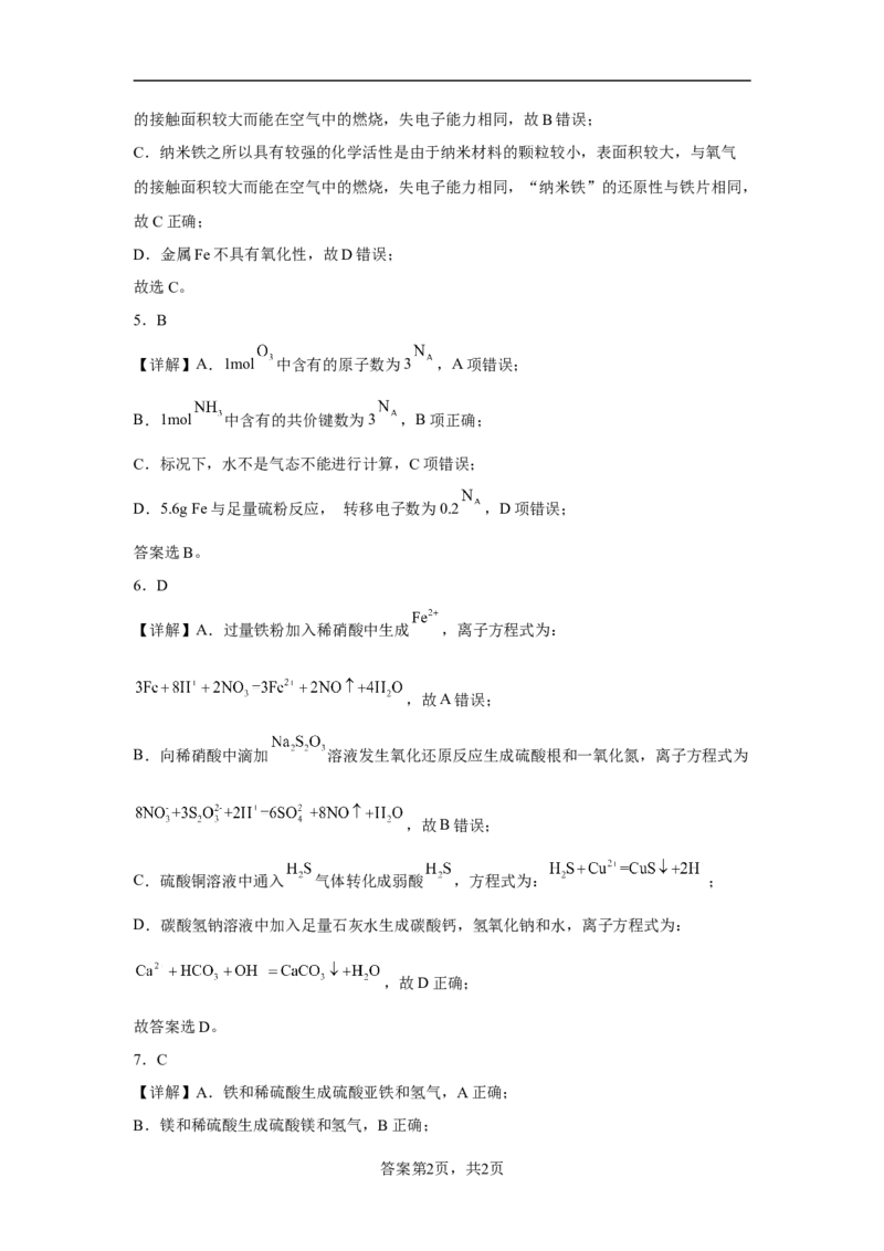 第三章第一节铁及其化合物课时作业一2022-2023学年高一上学期化学人教版（2019）必修第一册_E015高中全科试卷_化学试题_必修1_1.新版人教版高中化学试卷必修一_1.同步练习