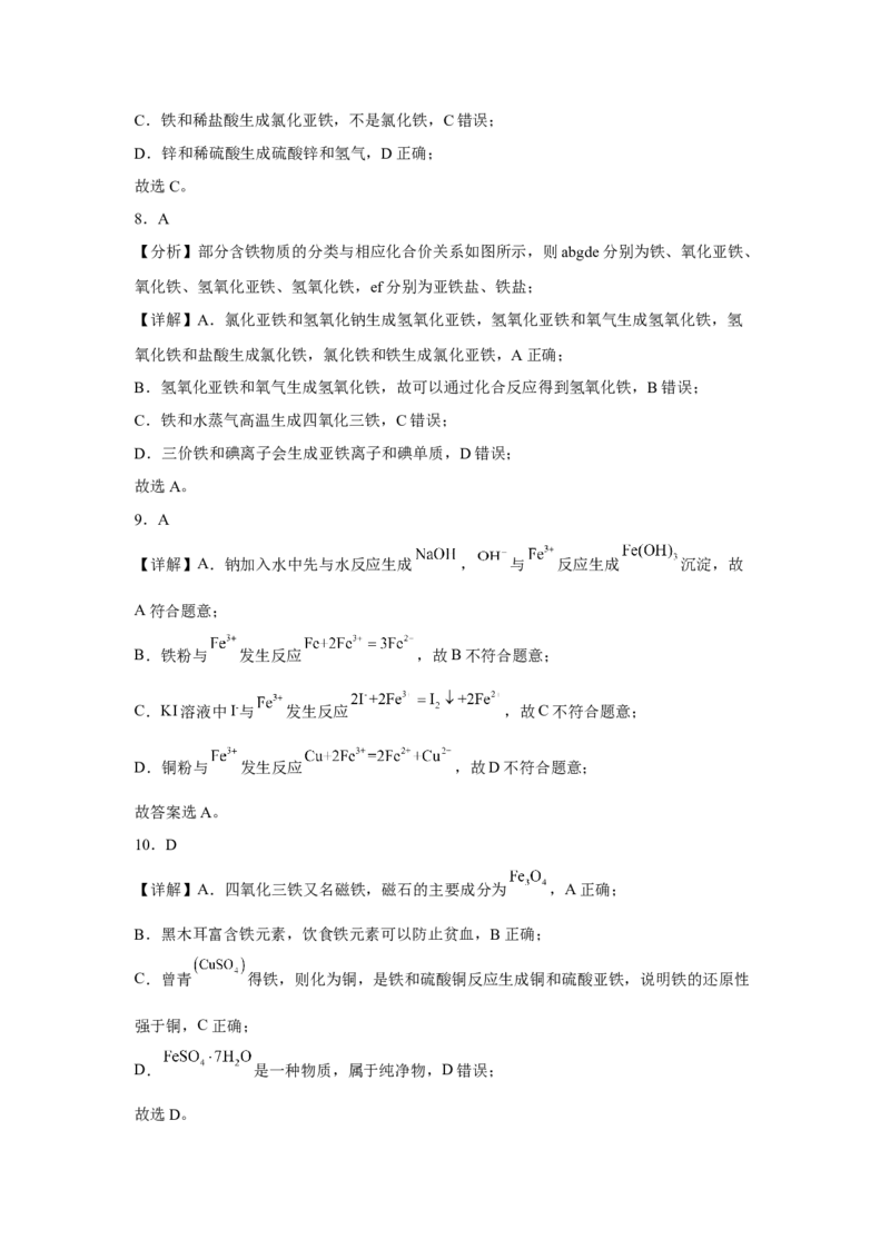 第三章第一节铁及其化合物课时作业一2022-2023学年高一上学期化学人教版（2019）必修第一册_E015高中全科试卷_化学试题_必修1_1.新版人教版高中化学试卷必修一_1.同步练习