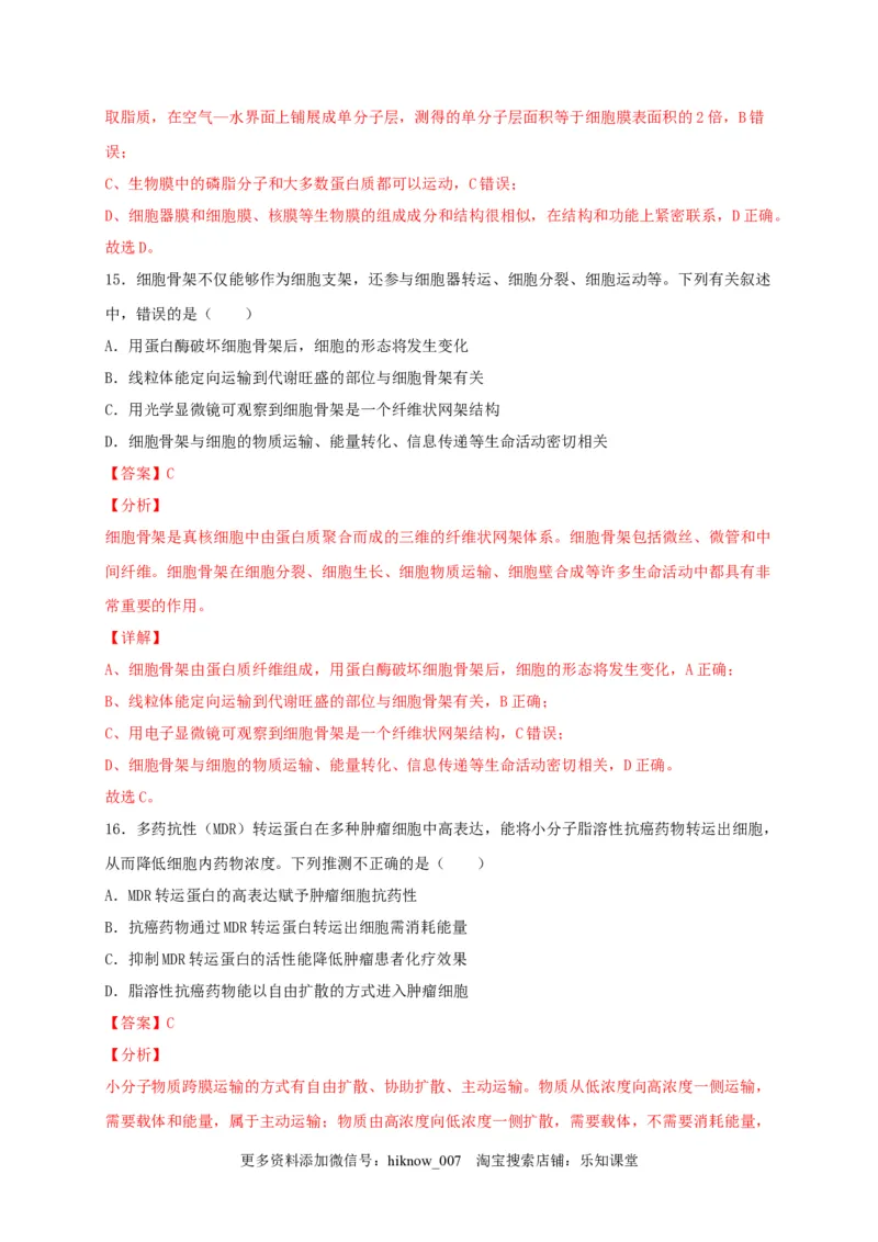 高一生物上学期期末测试卷02（人教版必修1）（解析版）_E015高中全科试卷_生物试题_必修1_4.期末试卷_1.模拟题_高一生物上学期期末测试卷02（人教版必修1）