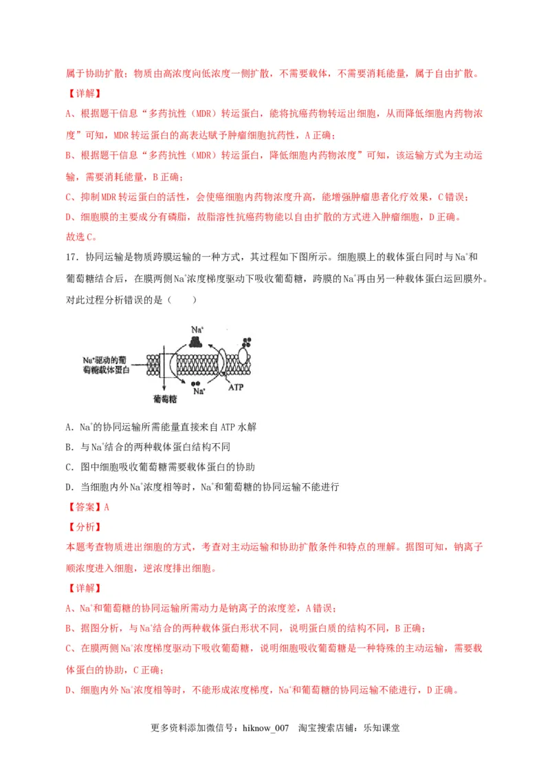 高一生物上学期期末测试卷02（人教版必修1）（解析版）_E015高中全科试卷_生物试题_必修1_4.期末试卷_1.模拟题_高一生物上学期期末测试卷02（人教版必修1）