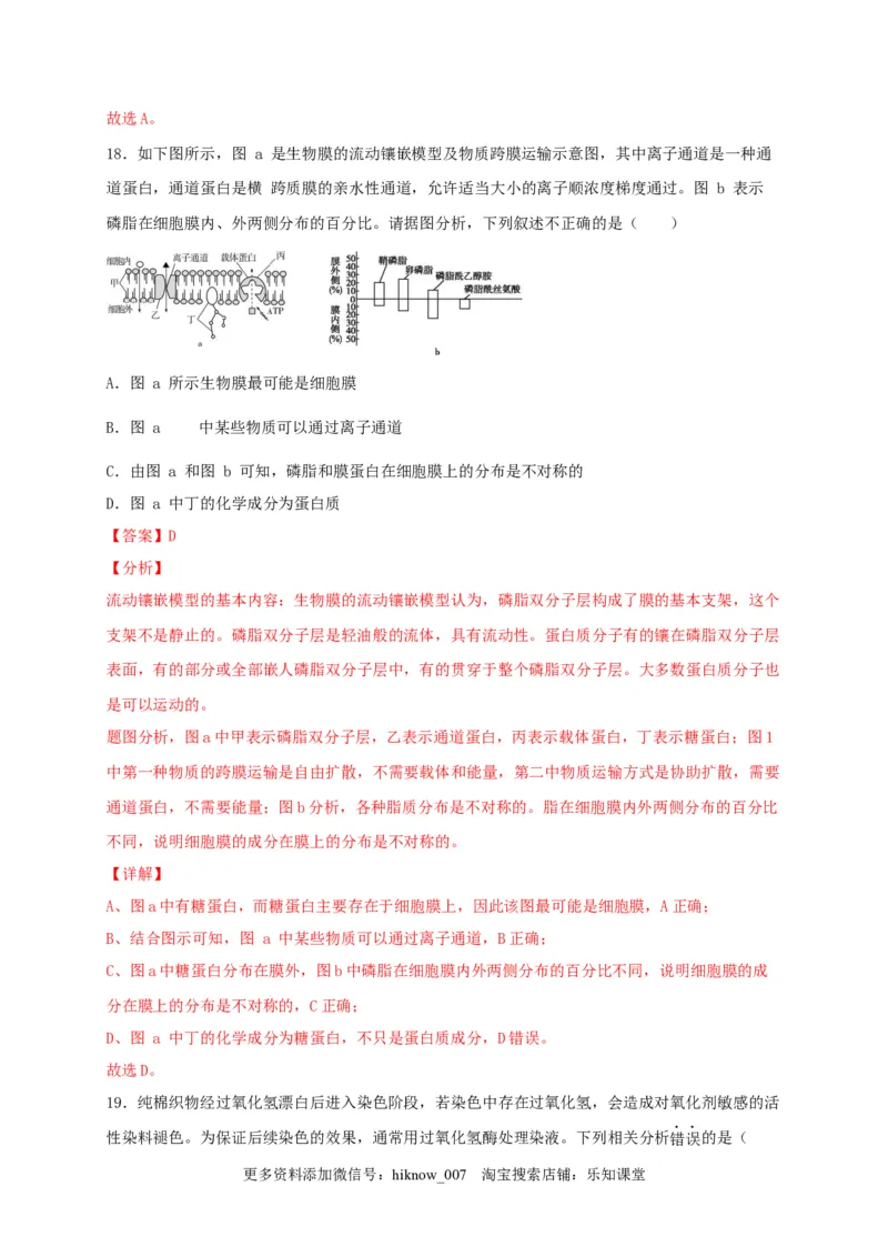 高一生物上学期期末测试卷02（人教版必修1）（解析版）_E015高中全科试卷_生物试题_必修1_4.期末试卷_1.模拟题_高一生物上学期期末测试卷02（人教版必修1）
