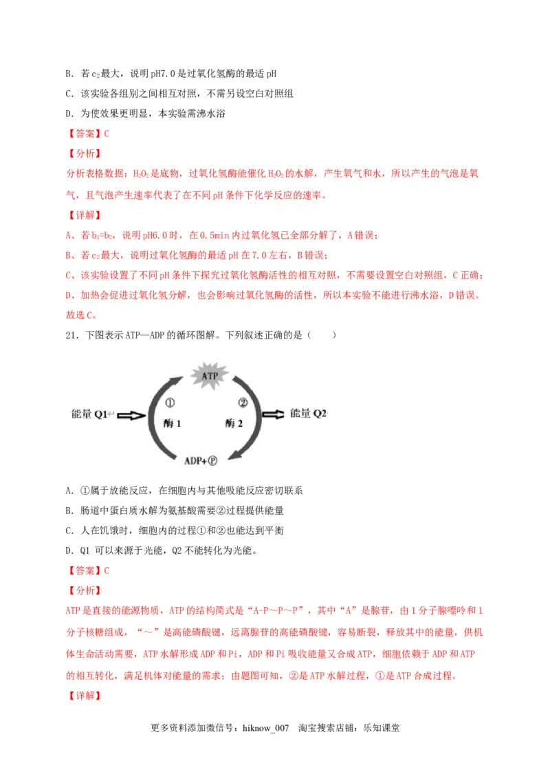 高一生物上学期期末测试卷02（人教版必修1）（解析版）_E015高中全科试卷_生物试题_必修1_4.期末试卷_1.模拟题_高一生物上学期期末测试卷02（人教版必修1）