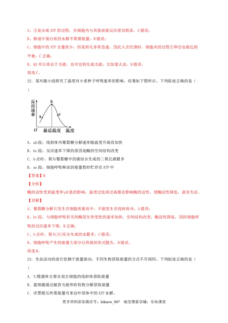 高一生物上学期期末测试卷02（人教版必修1）（解析版）_E015高中全科试卷_生物试题_必修1_4.期末试卷_1.模拟题_高一生物上学期期末测试卷02（人教版必修1）