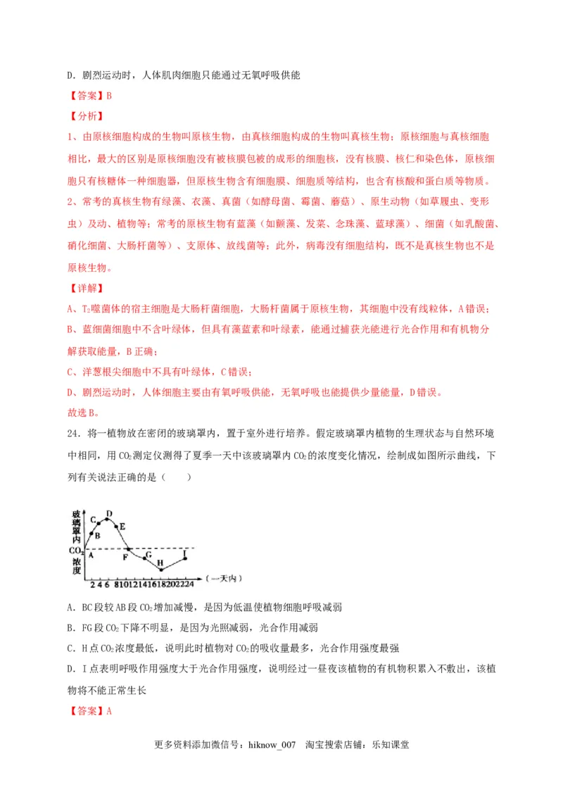 高一生物上学期期末测试卷02（人教版必修1）（解析版）_E015高中全科试卷_生物试题_必修1_4.期末试卷_1.模拟题_高一生物上学期期末测试卷02（人教版必修1）