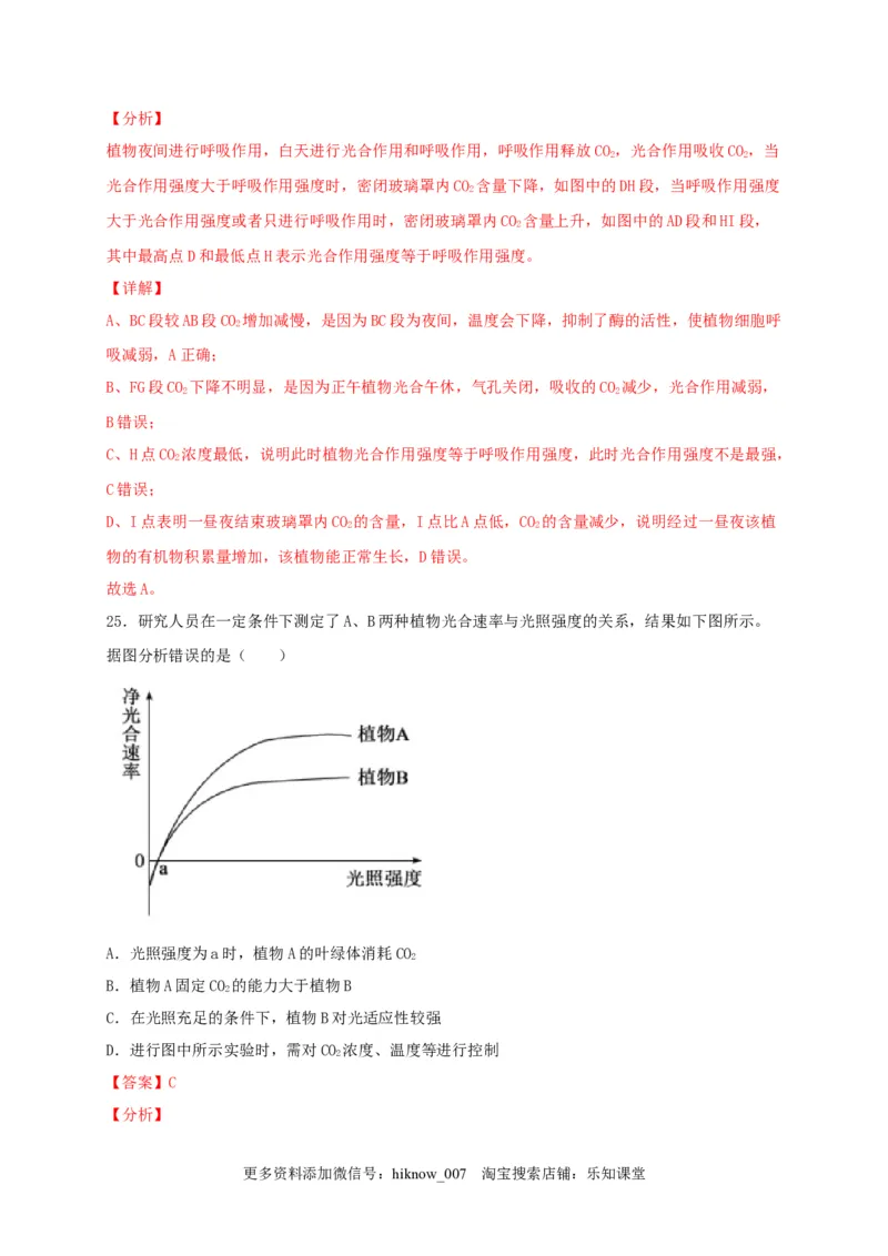 高一生物上学期期末测试卷02（人教版必修1）（解析版）_E015高中全科试卷_生物试题_必修1_4.期末试卷_1.模拟题_高一生物上学期期末测试卷02（人教版必修1）
