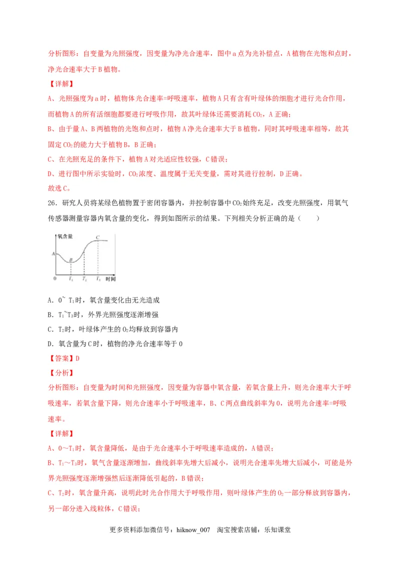 高一生物上学期期末测试卷02（人教版必修1）（解析版）_E015高中全科试卷_生物试题_必修1_4.期末试卷_1.模拟题_高一生物上学期期末测试卷02（人教版必修1）