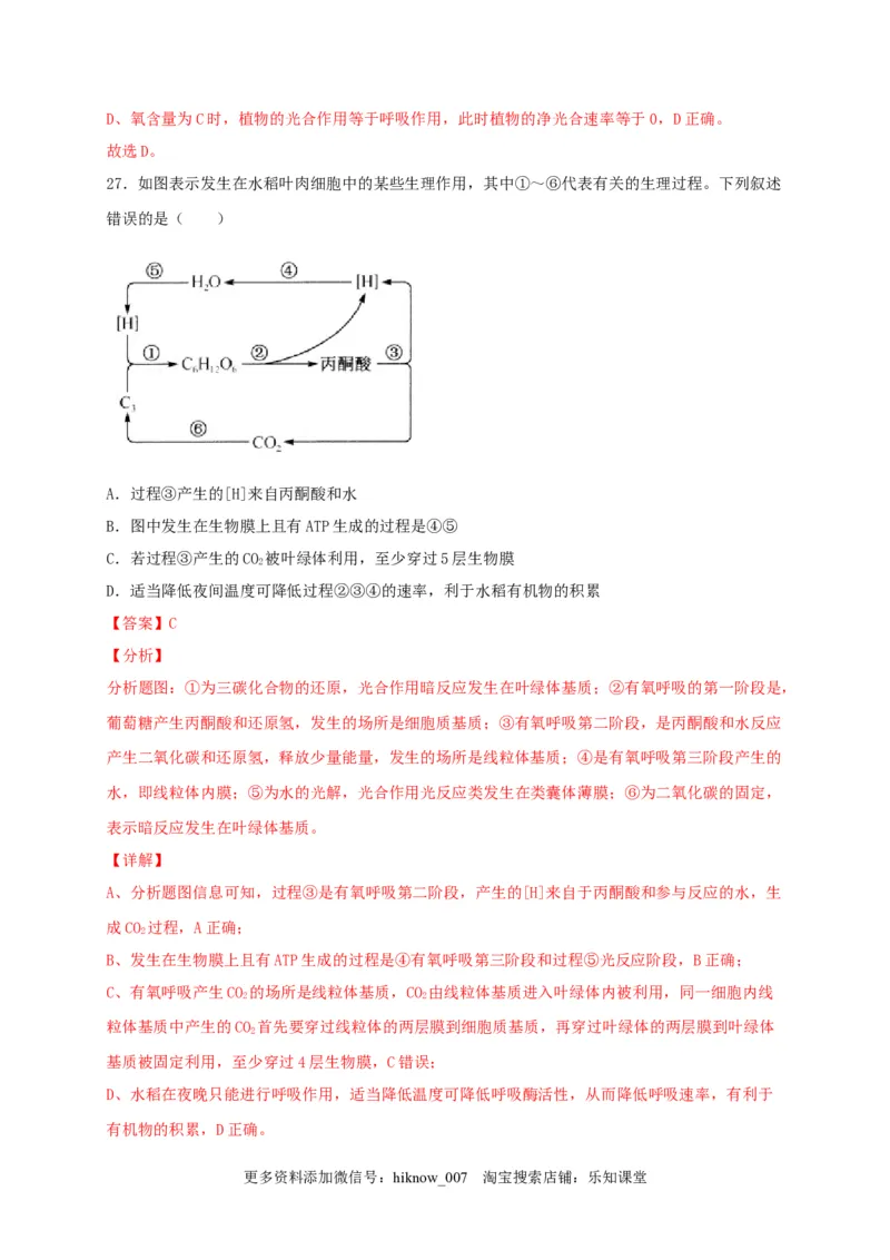 高一生物上学期期末测试卷02（人教版必修1）（解析版）_E015高中全科试卷_生物试题_必修1_4.期末试卷_1.模拟题_高一生物上学期期末测试卷02（人教版必修1）