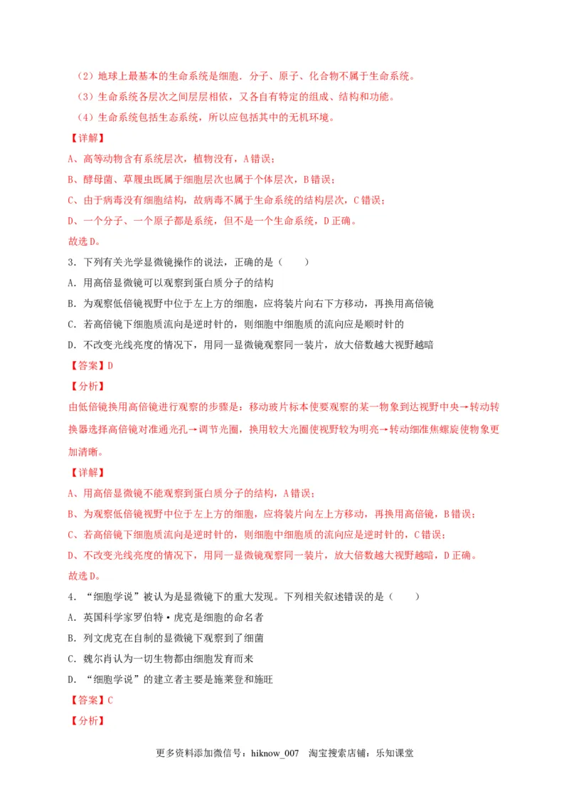 高一生物上学期期末测试卷02（人教版必修1）（解析版）_E015高中全科试卷_生物试题_必修1_4.期末试卷_1.模拟题_高一生物上学期期末测试卷02（人教版必修1）