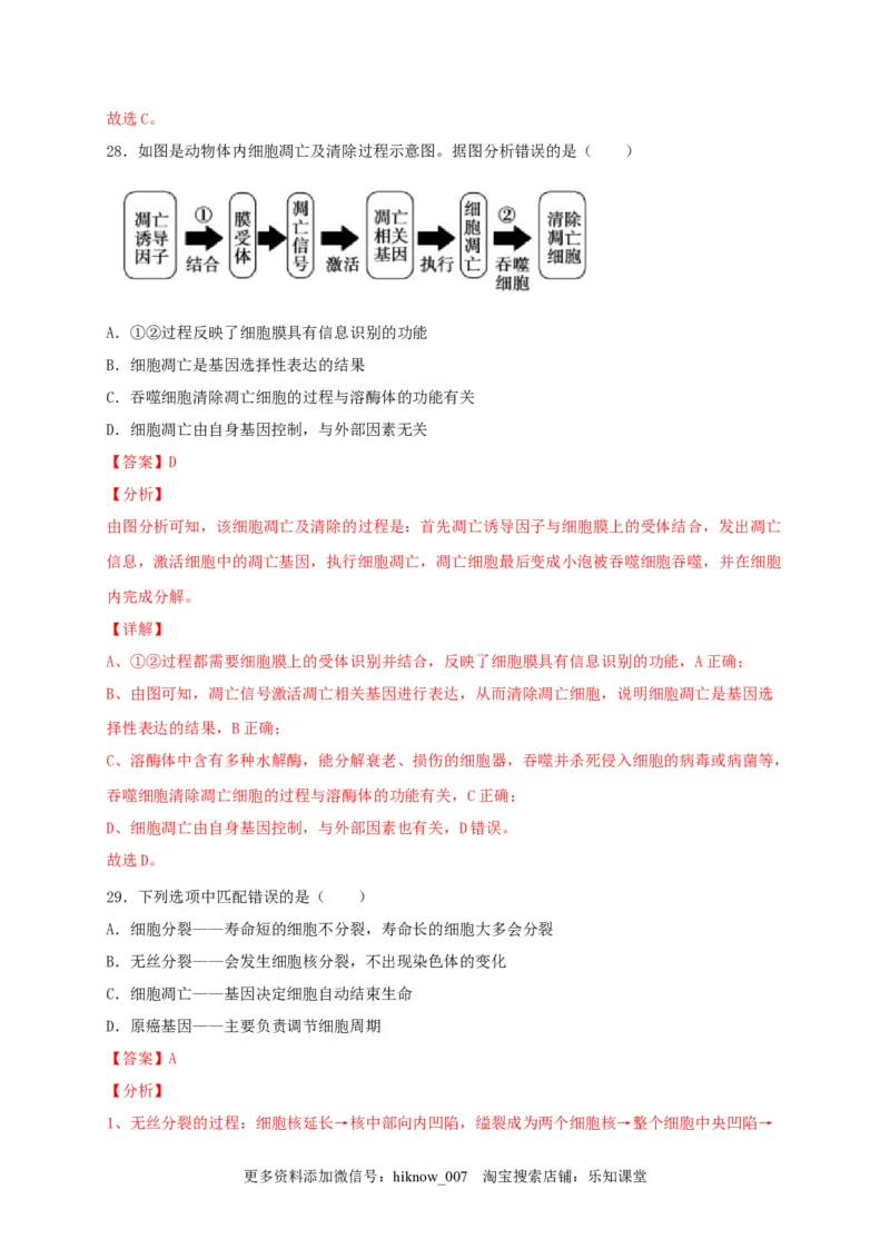 高一生物上学期期末测试卷02（人教版必修1）（解析版）_E015高中全科试卷_生物试题_必修1_4.期末试卷_1.模拟题_高一生物上学期期末测试卷02（人教版必修1）