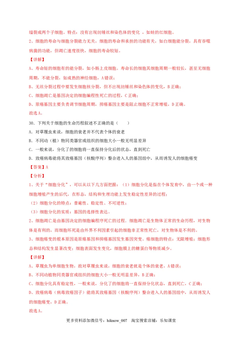 高一生物上学期期末测试卷02（人教版必修1）（解析版）_E015高中全科试卷_生物试题_必修1_4.期末试卷_1.模拟题_高一生物上学期期末测试卷02（人教版必修1）