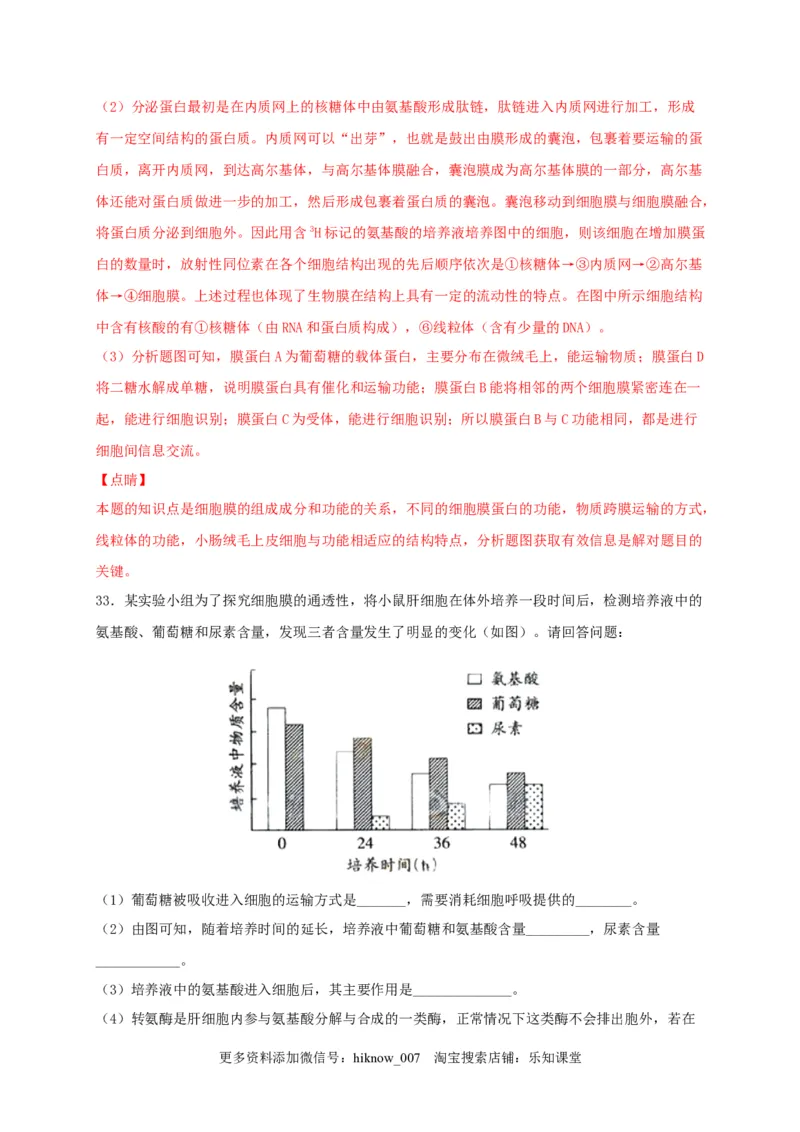 高一生物上学期期末测试卷02（人教版必修1）（解析版）_E015高中全科试卷_生物试题_必修1_4.期末试卷_1.模拟题_高一生物上学期期末测试卷02（人教版必修1）