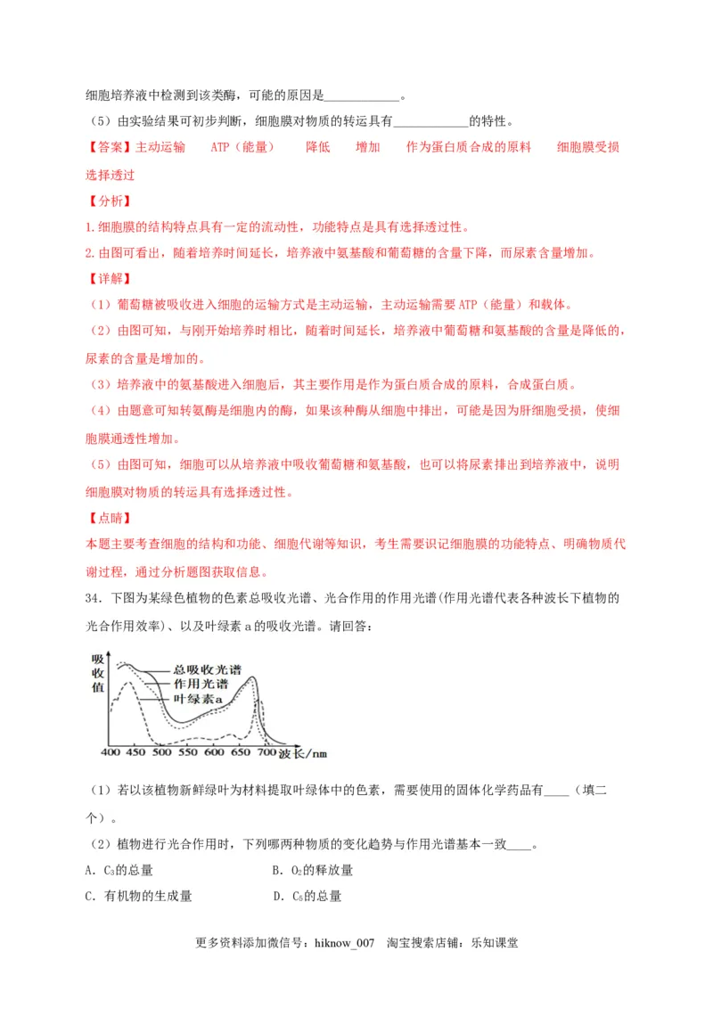 高一生物上学期期末测试卷02（人教版必修1）（解析版）_E015高中全科试卷_生物试题_必修1_4.期末试卷_1.模拟题_高一生物上学期期末测试卷02（人教版必修1）