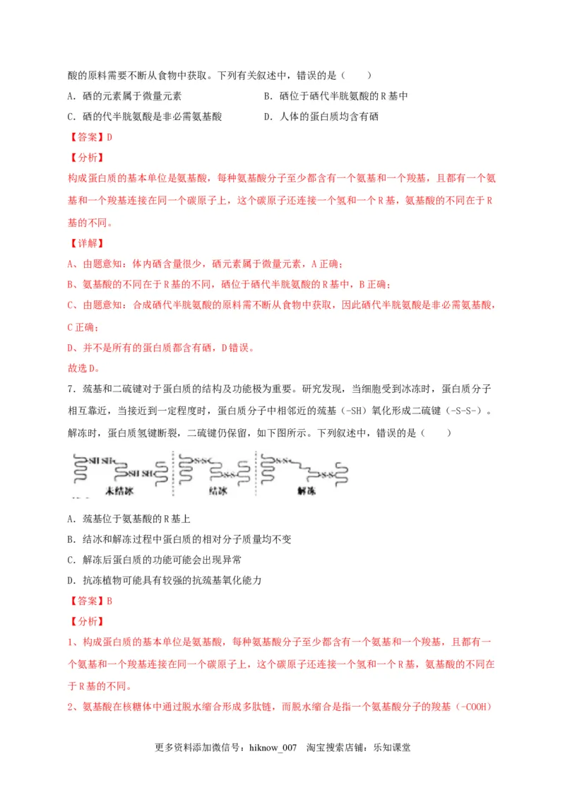 高一生物上学期期末测试卷02（人教版必修1）（解析版）_E015高中全科试卷_生物试题_必修1_4.期末试卷_1.模拟题_高一生物上学期期末测试卷02（人教版必修1）