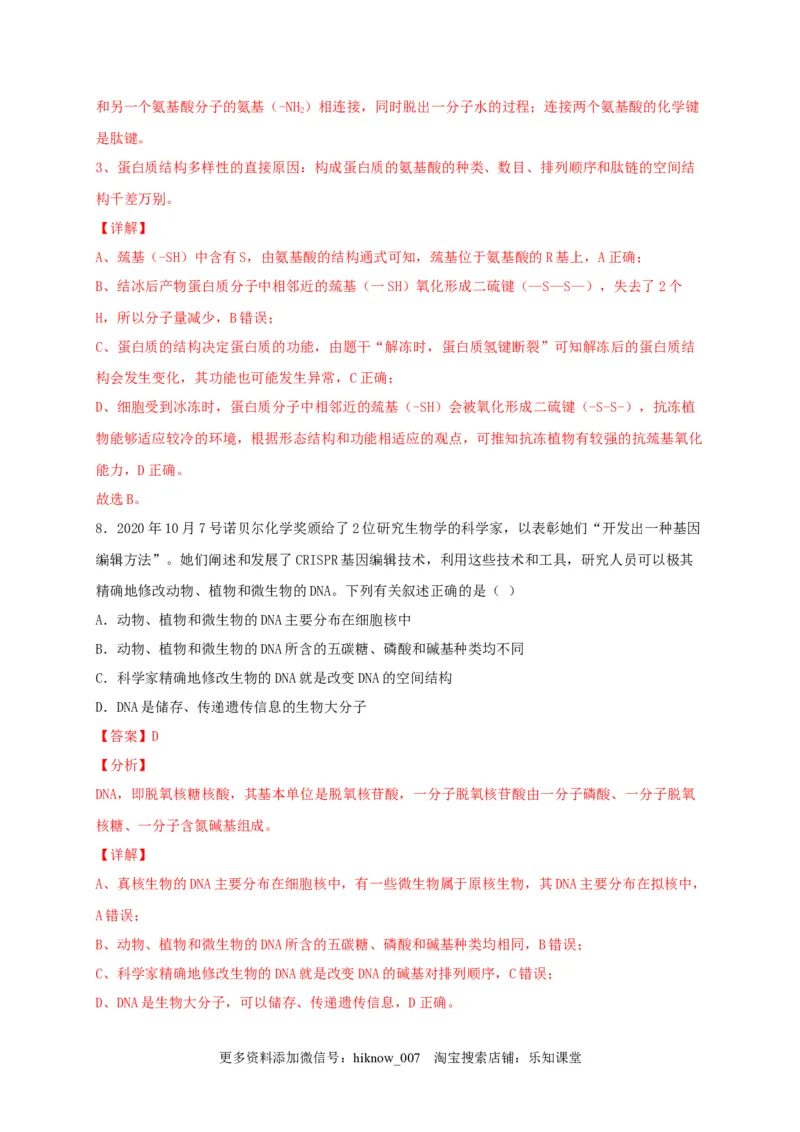 高一生物上学期期末测试卷02（人教版必修1）（解析版）_E015高中全科试卷_生物试题_必修1_4.期末试卷_1.模拟题_高一生物上学期期末测试卷02（人教版必修1）