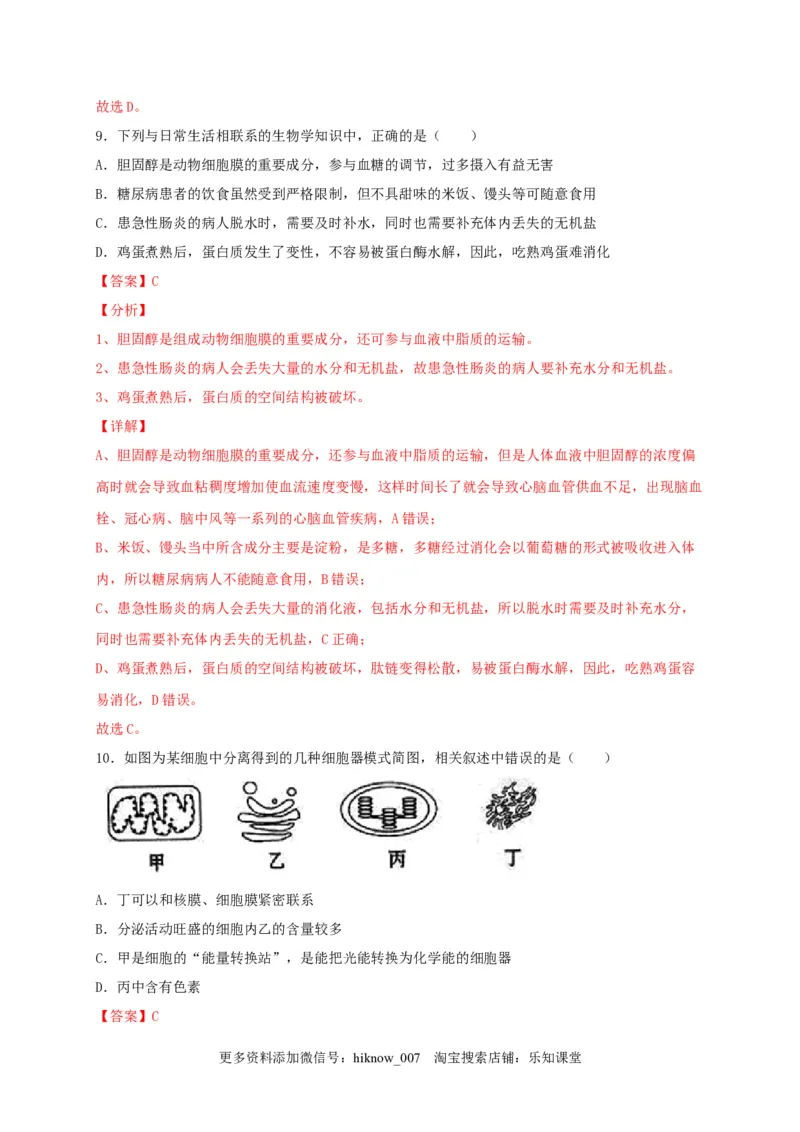 高一生物上学期期末测试卷02（人教版必修1）（解析版）_E015高中全科试卷_生物试题_必修1_4.期末试卷_1.模拟题_高一生物上学期期末测试卷02（人教版必修1）