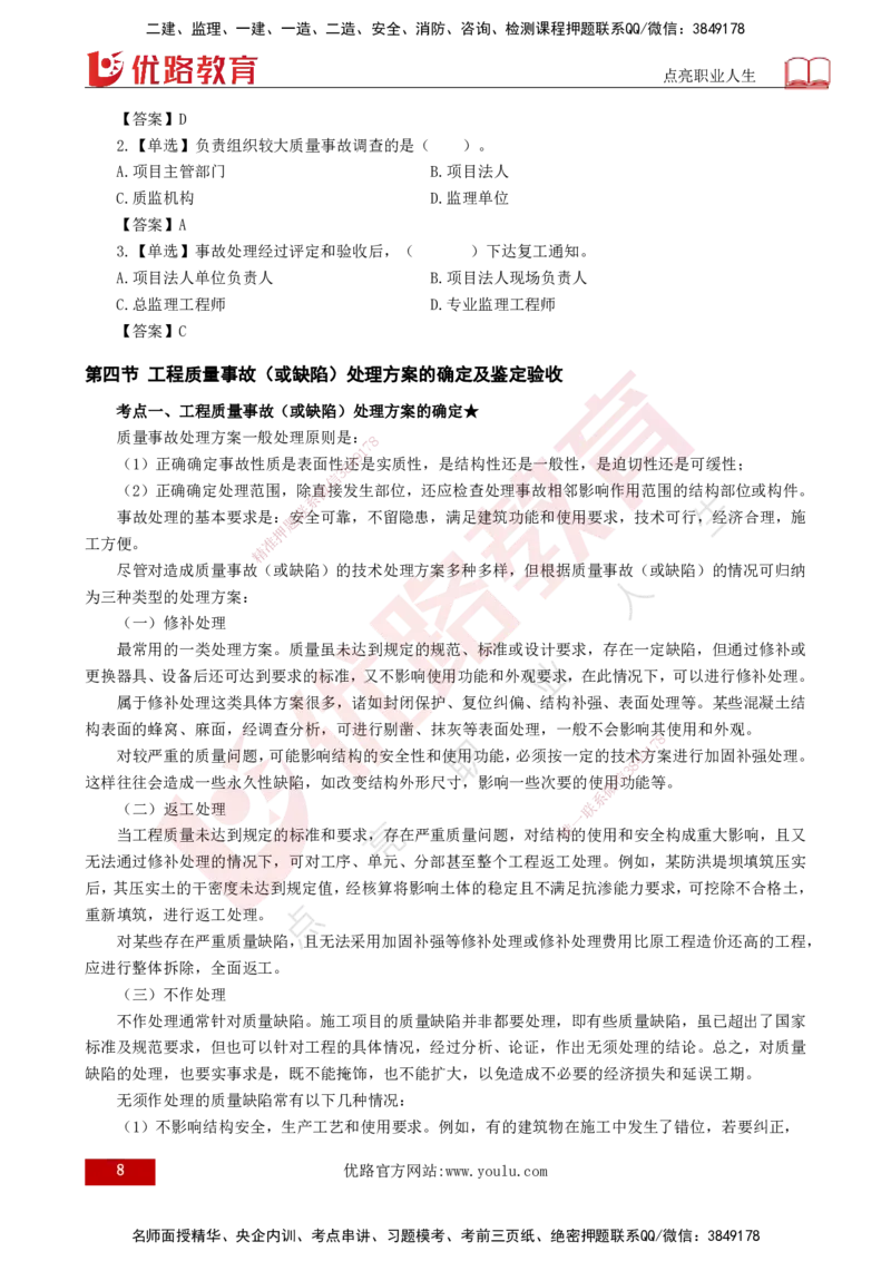 25年《质量控制（水利）》第6章（打印版）_监理工程师_2025监理工程师_2025年监理工程师SVIP_2025年监理水利控制SVIP_02-基础精讲✿高端面授✿深度强化