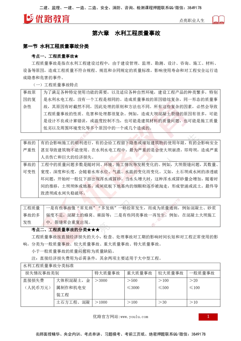 25年《质量控制（水利）》第6章（打印版）_监理工程师_2025监理工程师_2025年监理工程师SVIP_2025年监理水利控制SVIP_02-基础精讲✿高端面授✿深度强化