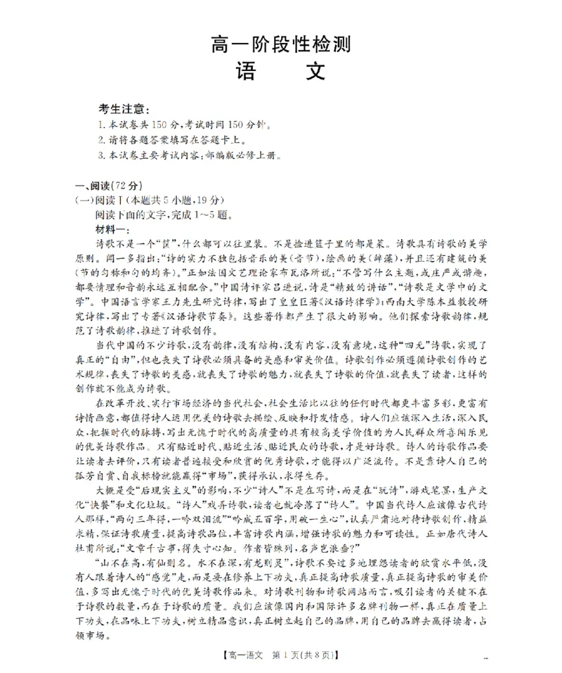 语文_扫描版_2024-2025高一（7-7月题库）_2026年1月高一_260130金太阳&middot;甘肃省天水市2025-2026学年高一上学期1月月考阶段性检测（全）