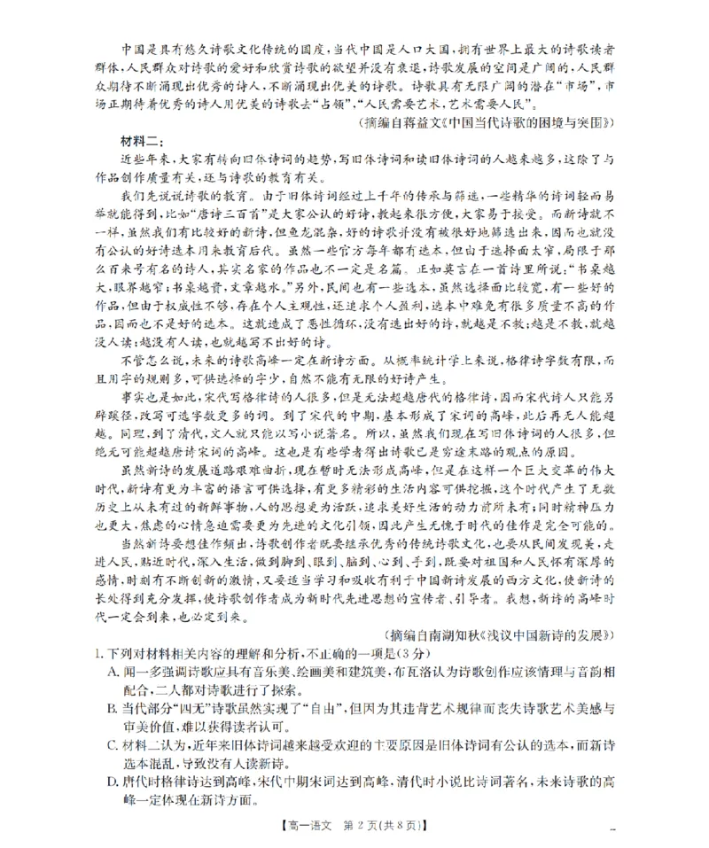 语文_扫描版_2024-2025高一（7-7月题库）_2026年1月高一_260130金太阳&middot;甘肃省天水市2025-2026学年高一上学期1月月考阶段性检测（全）