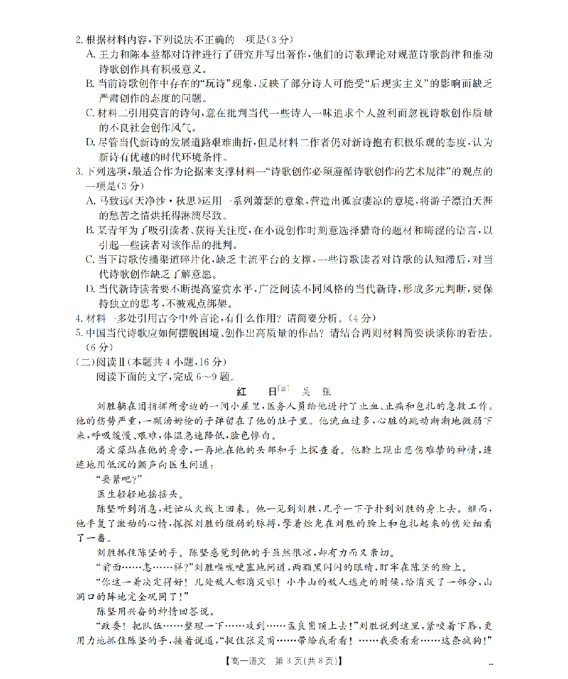 语文_扫描版_2024-2025高一（7-7月题库）_2026年1月高一_260130金太阳&middot;甘肃省天水市2025-2026学年高一上学期1月月考阶段性检测（全）