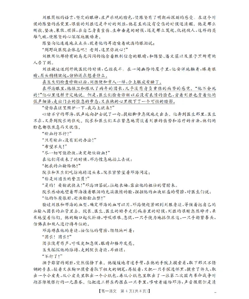 语文_扫描版_2024-2025高一（7-7月题库）_2026年1月高一_260130金太阳&middot;甘肃省天水市2025-2026学年高一上学期1月月考阶段性检测（全）
