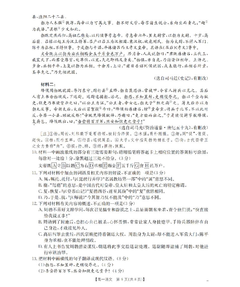 语文_扫描版_2024-2025高一（7-7月题库）_2026年1月高一_260130金太阳&middot;甘肃省天水市2025-2026学年高一上学期1月月考阶段性检测（全）