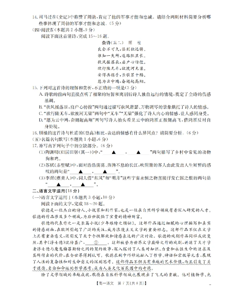 语文_扫描版_2024-2025高一（7-7月题库）_2026年1月高一_260130金太阳&middot;甘肃省天水市2025-2026学年高一上学期1月月考阶段性检测（全）