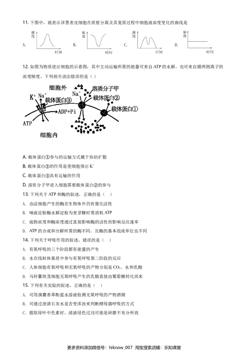 精品解析：吉林省松原市乾安县七中高一上学期期末生物试题（原卷版）_E015高中全科试卷_生物试题_必修1_4.期末试卷_2.各地真题