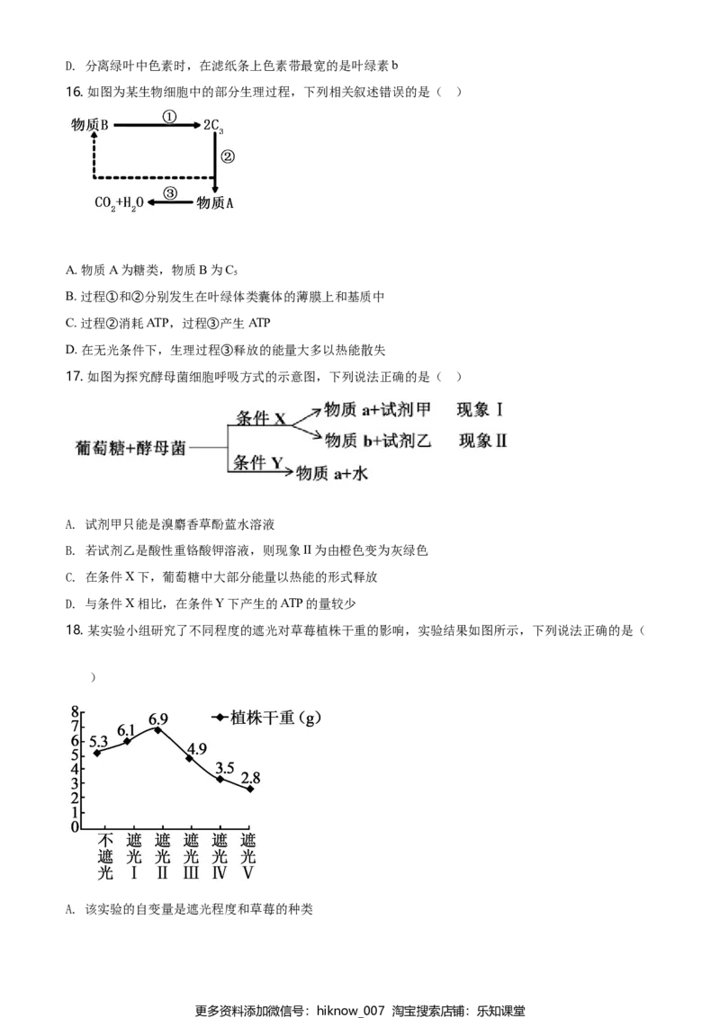 精品解析：吉林省松原市乾安县七中高一上学期期末生物试题（原卷版）_E015高中全科试卷_生物试题_必修1_4.期末试卷_2.各地真题