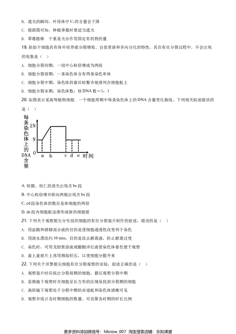 精品解析：吉林省松原市乾安县七中高一上学期期末生物试题（原卷版）_E015高中全科试卷_生物试题_必修1_4.期末试卷_2.各地真题