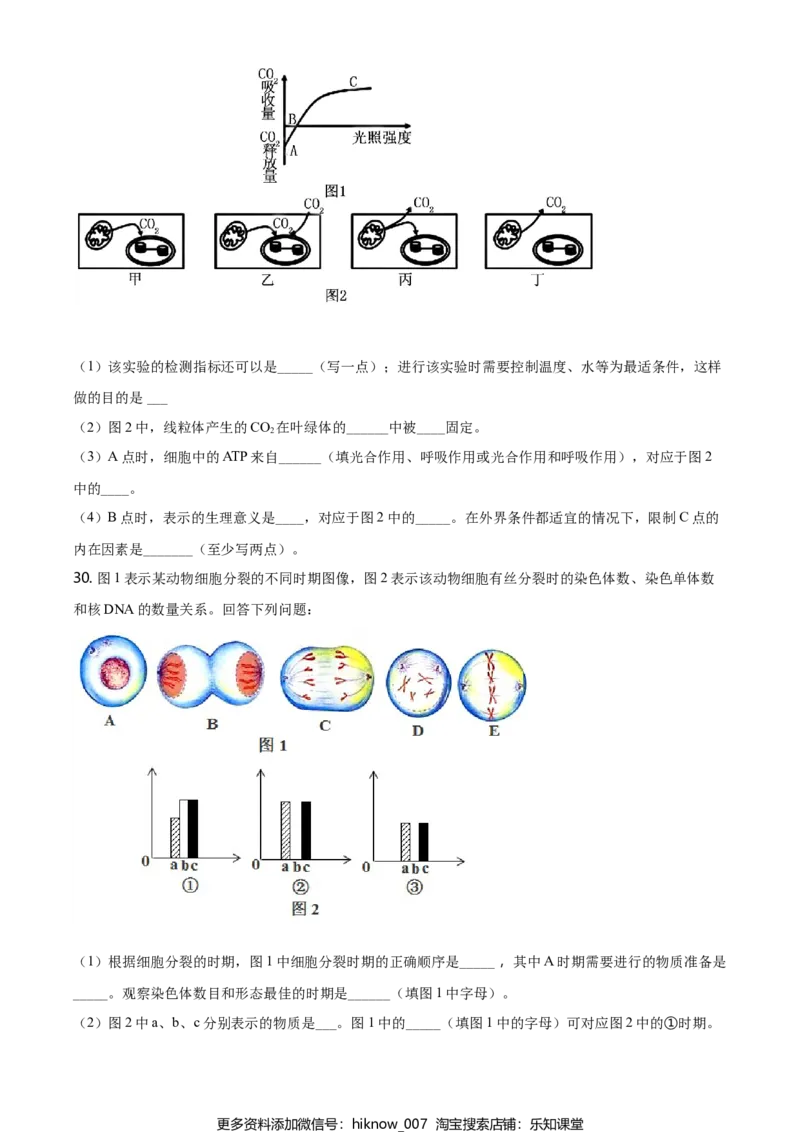 精品解析：吉林省松原市乾安县七中高一上学期期末生物试题（原卷版）_E015高中全科试卷_生物试题_必修1_4.期末试卷_2.各地真题