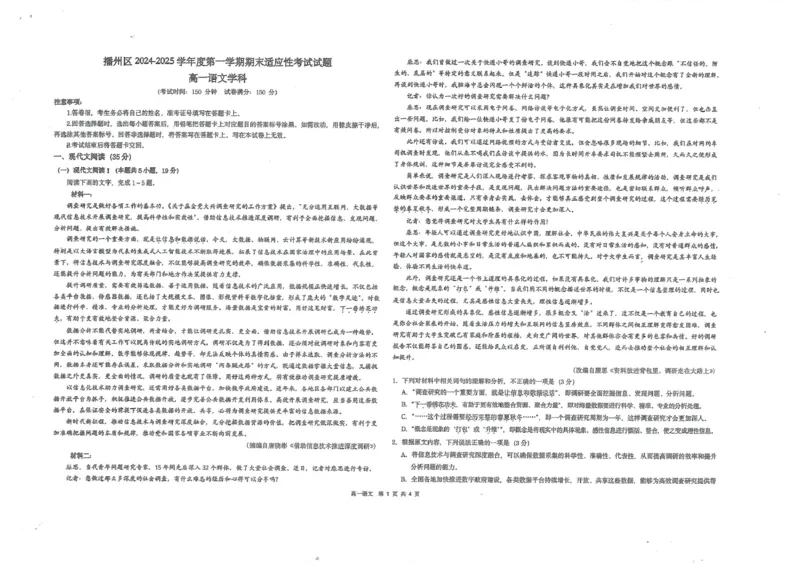 贵州省遵义市播州区2024-2025学年高一上学期1月期末适应性考试语文试卷（图片版，含答案）_2024-2025高一（7-7月题库）_2025年02月试卷