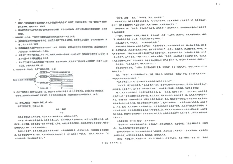 贵州省遵义市播州区2024-2025学年高一上学期1月期末适应性考试语文试卷（图片版，含答案）_2024-2025高一（7-7月题库）_2025年02月试卷