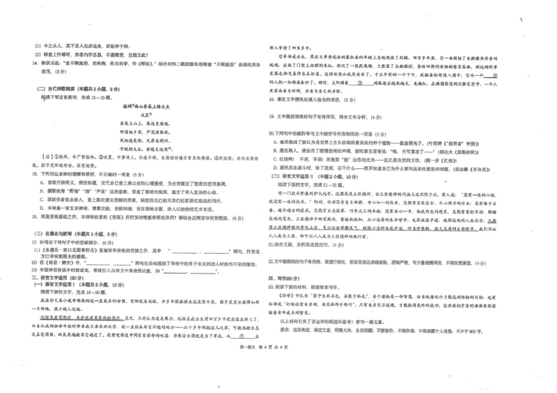 贵州省遵义市播州区2024-2025学年高一上学期1月期末适应性考试语文试卷（图片版，含答案）_2024-2025高一（7-7月题库）_2025年02月试卷