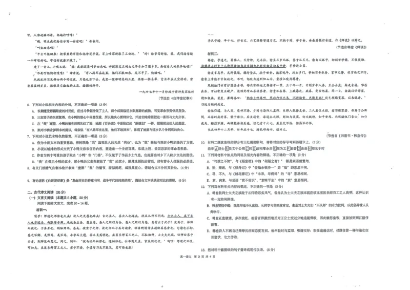 贵州省遵义市播州区2024-2025学年高一上学期1月期末适应性考试语文试卷（图片版，含答案）_2024-2025高一（7-7月题库）_2025年02月试卷