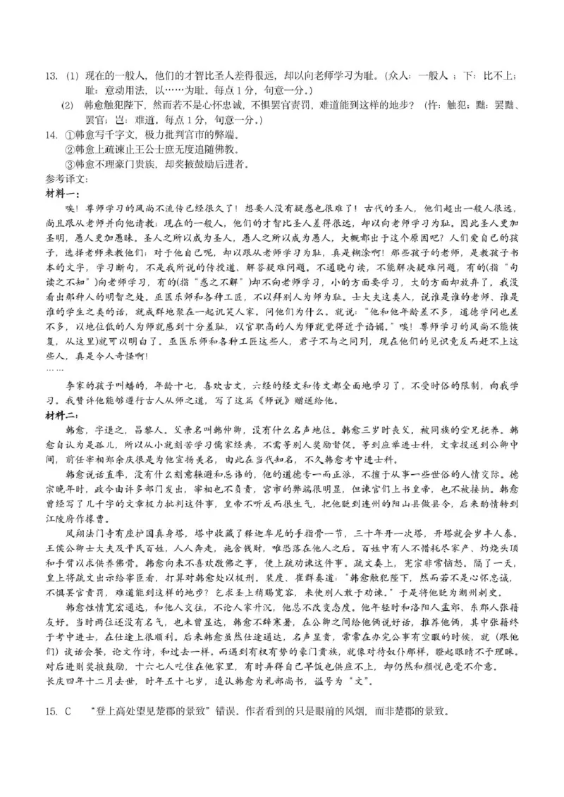 贵州省遵义市播州区2024-2025学年高一上学期1月期末适应性考试语文试卷（图片版，含答案）_2024-2025高一（7-7月题库）_2025年02月试卷