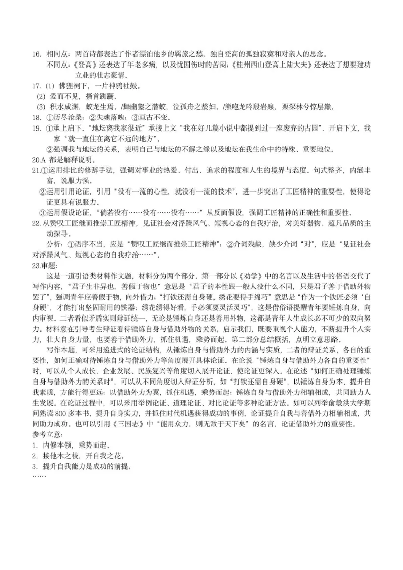 贵州省遵义市播州区2024-2025学年高一上学期1月期末适应性考试语文试卷（图片版，含答案）_2024-2025高一（7-7月题库）_2025年02月试卷